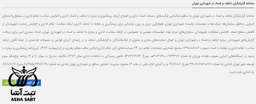 سامانه 137 پلاس شهرداری تهران